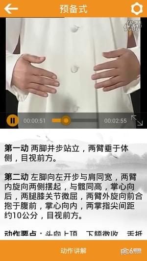 八段錦
