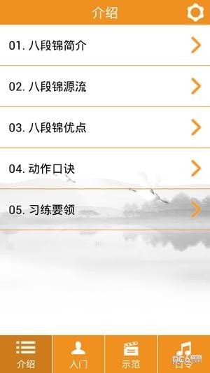 八段錦app下載