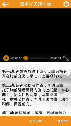 八段錦(完整教學視頻)