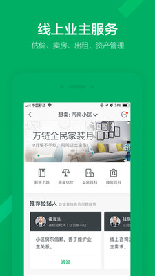 鏈家(房產租房二手房)
