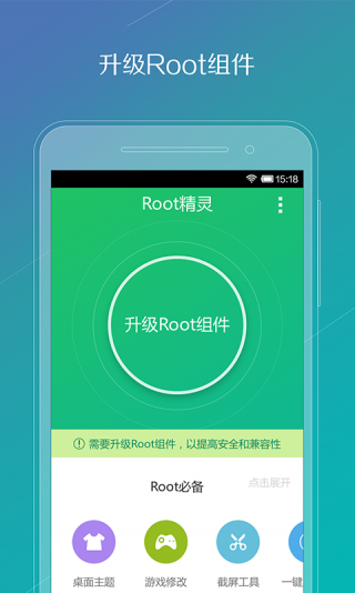 華為手機一鍵root工具[root精靈專版]