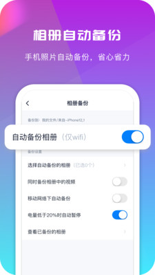 360安全云盤手機版