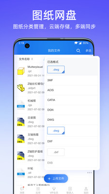圖紙通手機版
