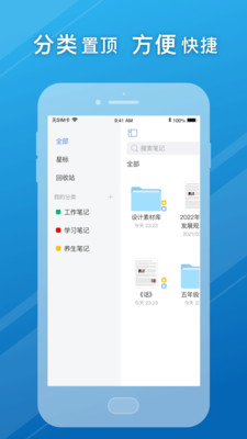 Notehot筆記本