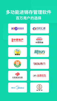 智慧進銷存免費版