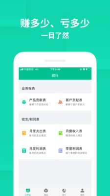 智慧進銷存免費版