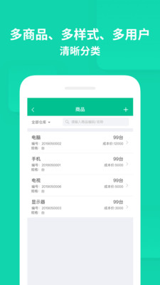 智慧進銷存免費版