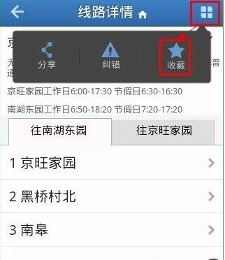 8684公交手機(jī)版下載