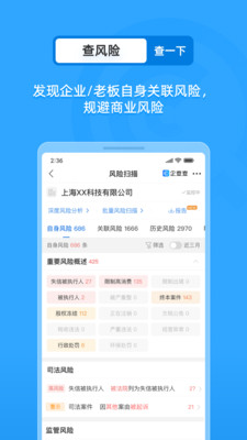 企查查企業查詢