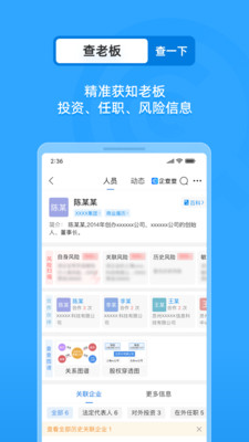 企查查企業查詢
