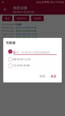 藍牙串口調試助手