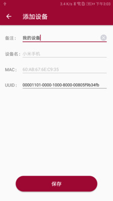 藍牙串口調試助手