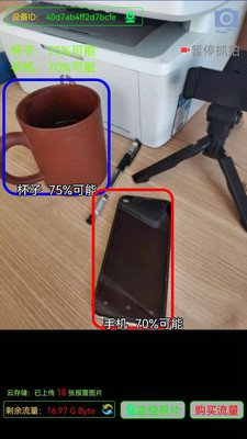手機監控APP