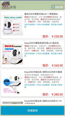 手機監控APP