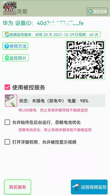 手機監控APP