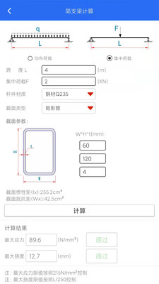 工程計(jì)算器(算料套裁)