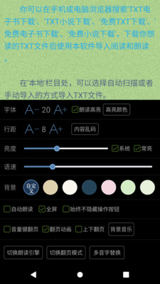 TXT文本聽書小說閱讀器