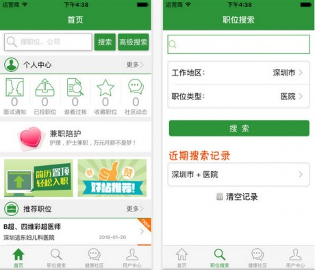 中國醫療人才網app