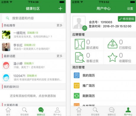 中國醫療人才網手機版下載