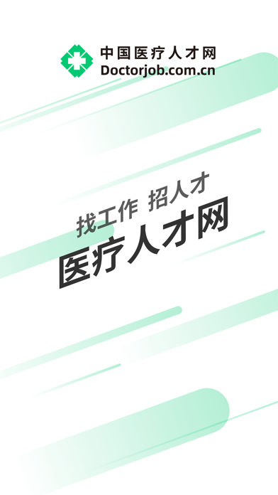 中國醫療人才網