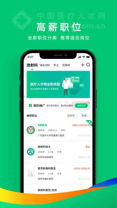 中國醫療人才網