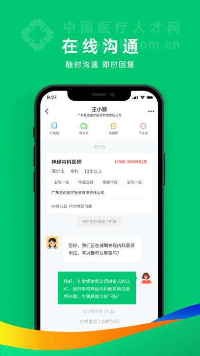 中國醫療人才網