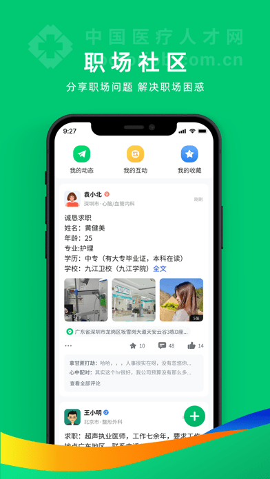 中國醫療人才網