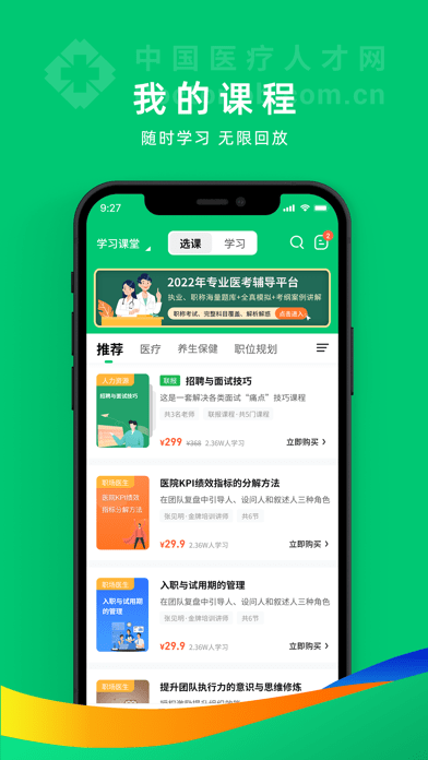 中國醫療人才網