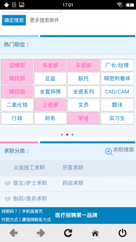 康強醫療人才網APP
