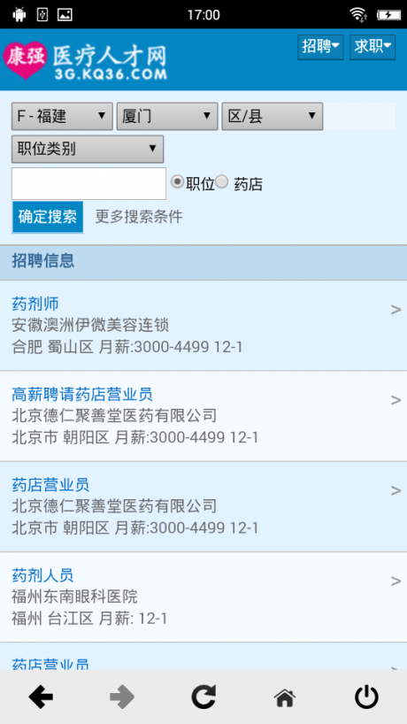 康強醫療人才網APP