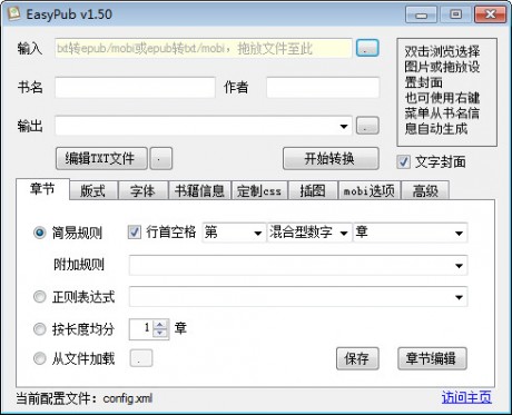 EasyPub(TXT轉(zhuǎn)EPUB)