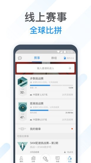 動動計步器APP