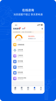 攜程eBooking手機版