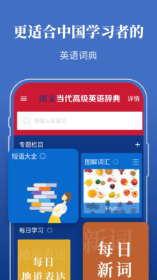 朗文當代高級英語詞典電子版