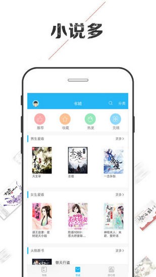 小說巴士手機版下載