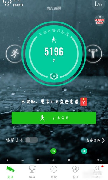 悅動圈下載