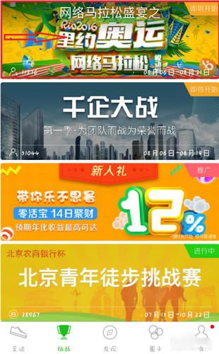 悅動圈跑步app