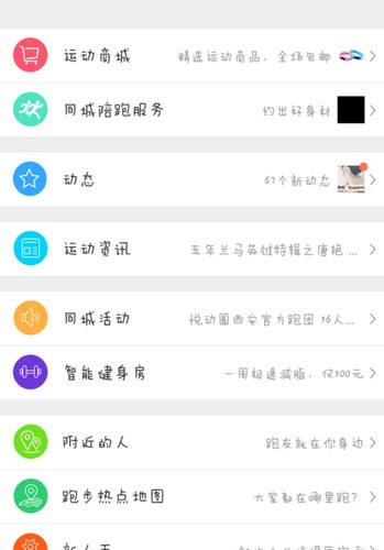 悅動圈下載