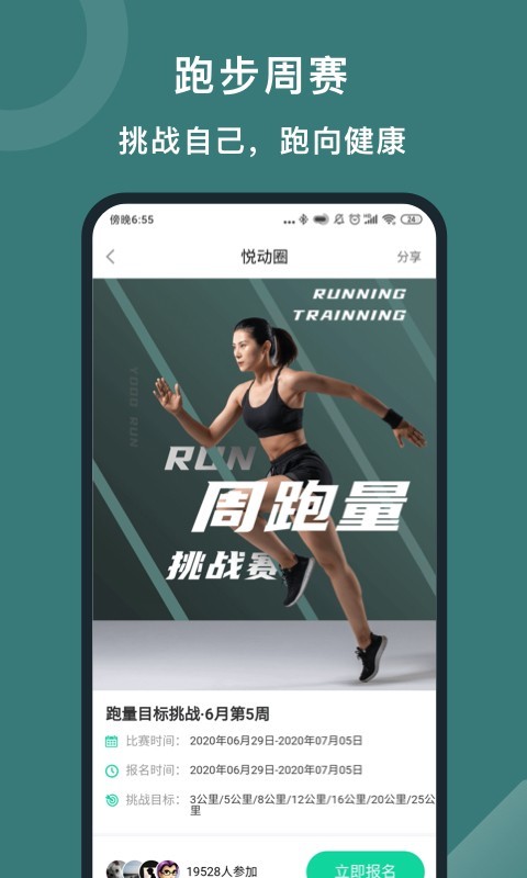 悅動圈APP