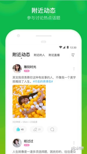 momo陌陌下載