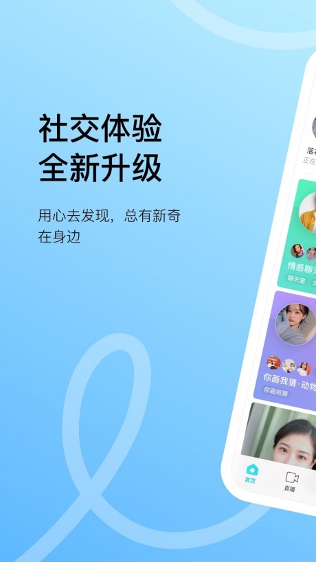 MOMO陌陌APP