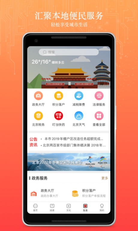 數(shù)字北京APP