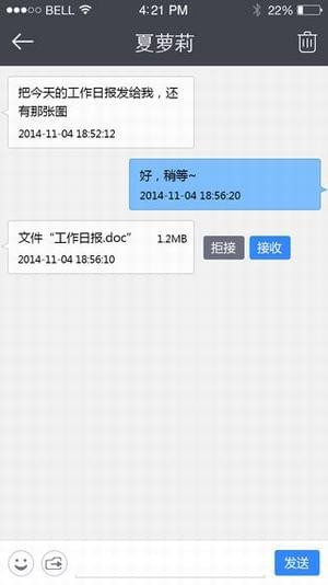 飛秋手機版iOS