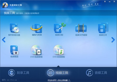 光盤刻錄大師免費版