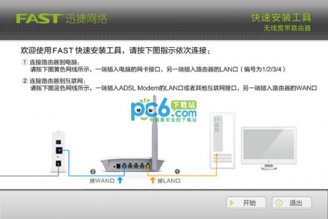 迅捷Fast無線路由器快速安裝工具可以幫助用戶快速進行無線路由器的安裝和配置,適用于FW150R V5/6/8、FW153R V1、FWR108 V1、FW300R V3/4、FWR303 V1、FWR310 V1/2無線路由器