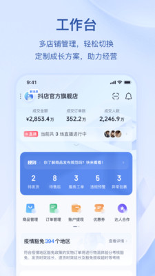 抖店手機版