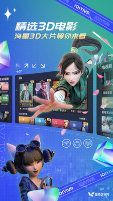 愛奇藝VR播放器
