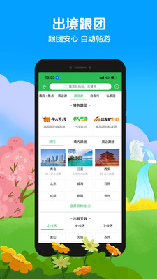 途牛旅游網(wǎng)