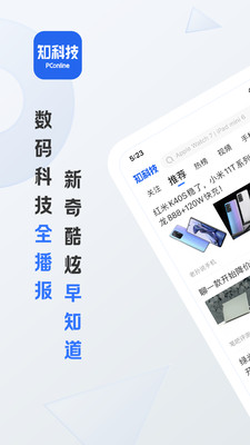 太平洋知科技手機版