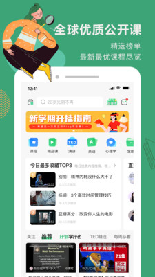 網易公開課免費課程